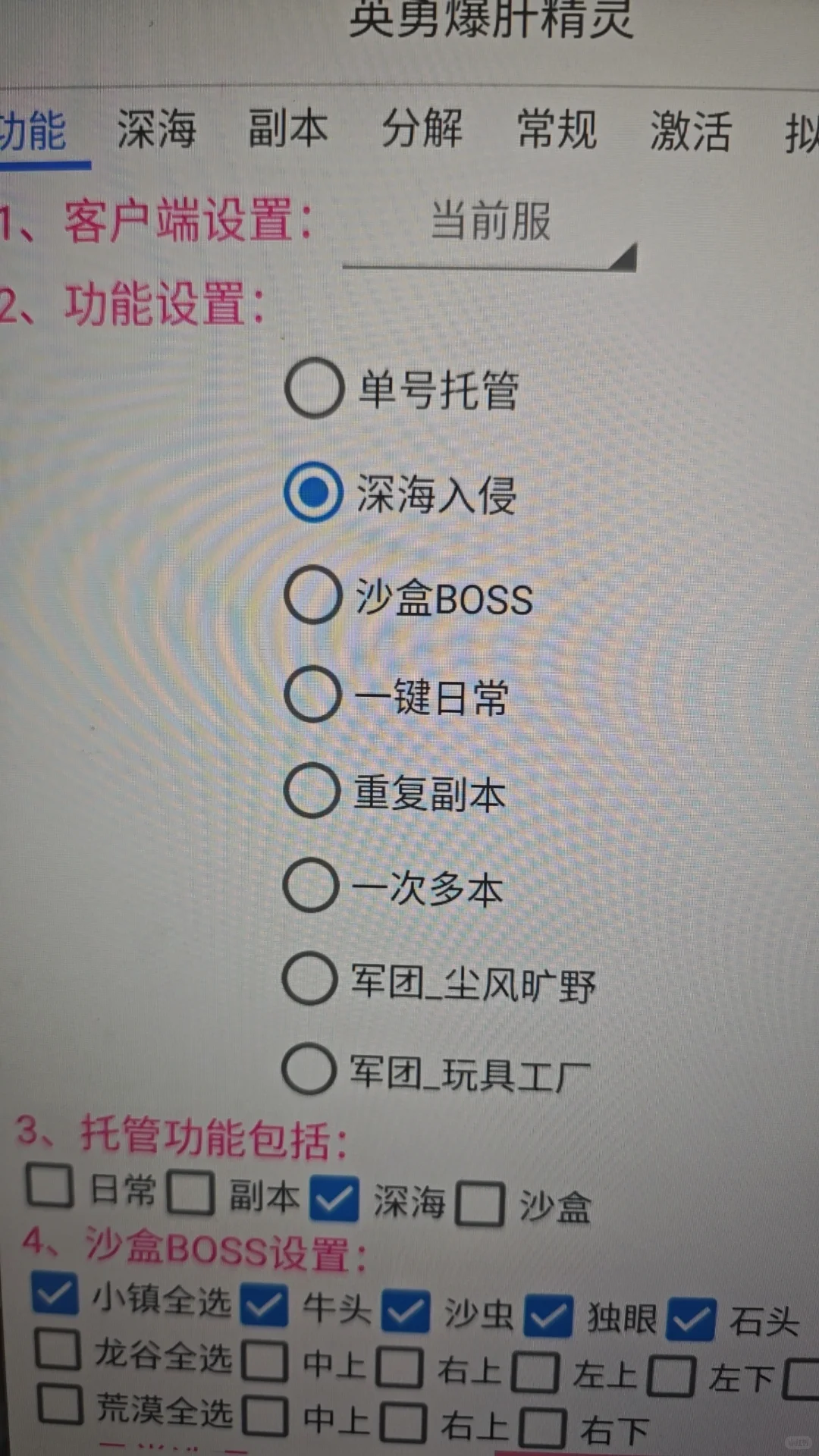 英勇之地手游脚本