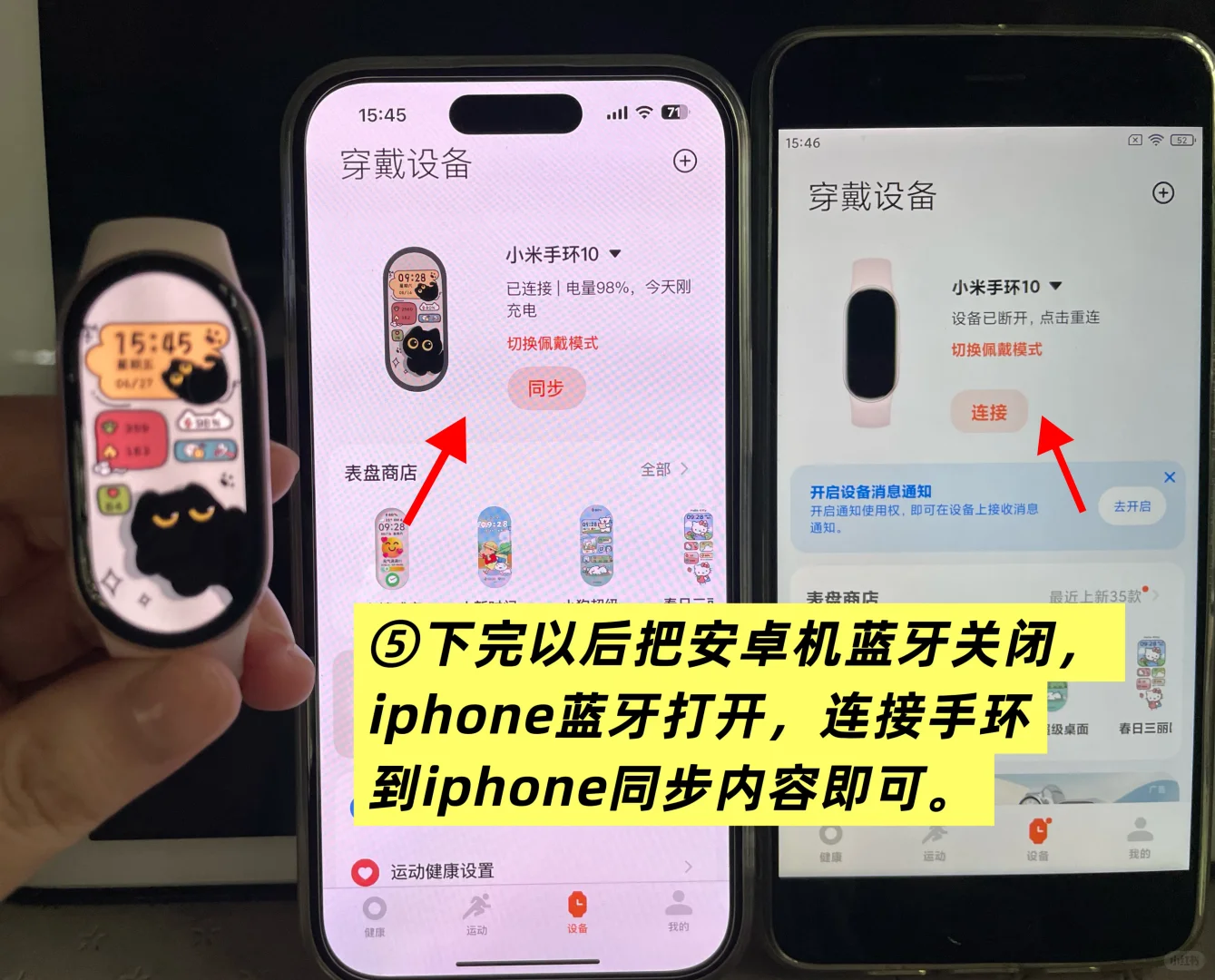 小米手环10连iphone玩小游戏教程
