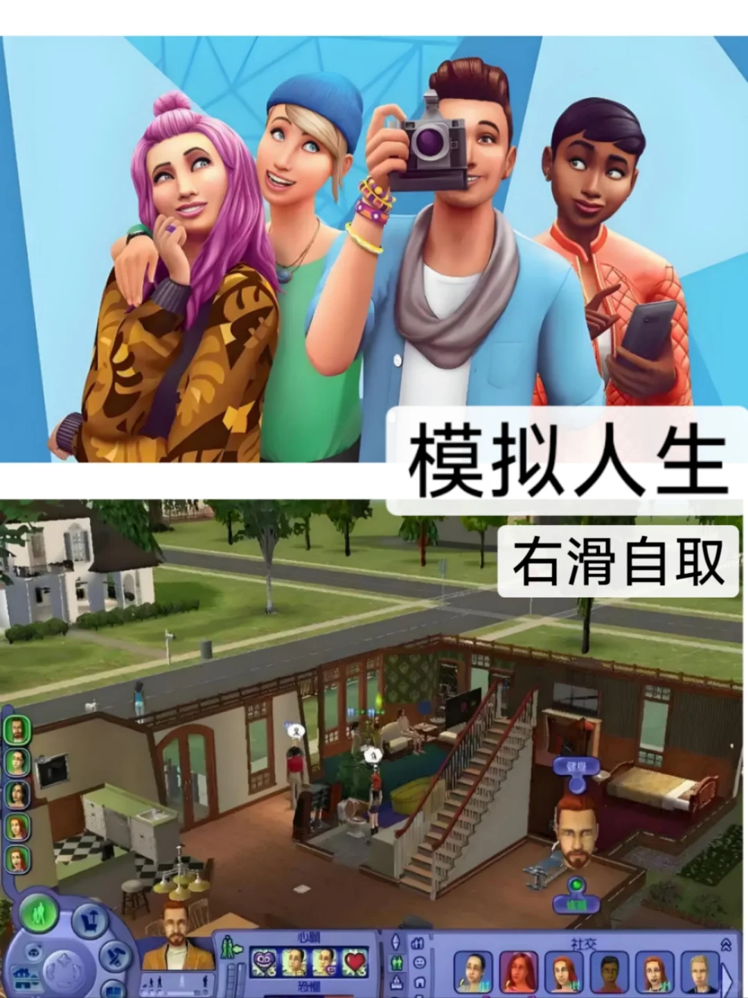 模拟人生 安卓游戏下载教程来了