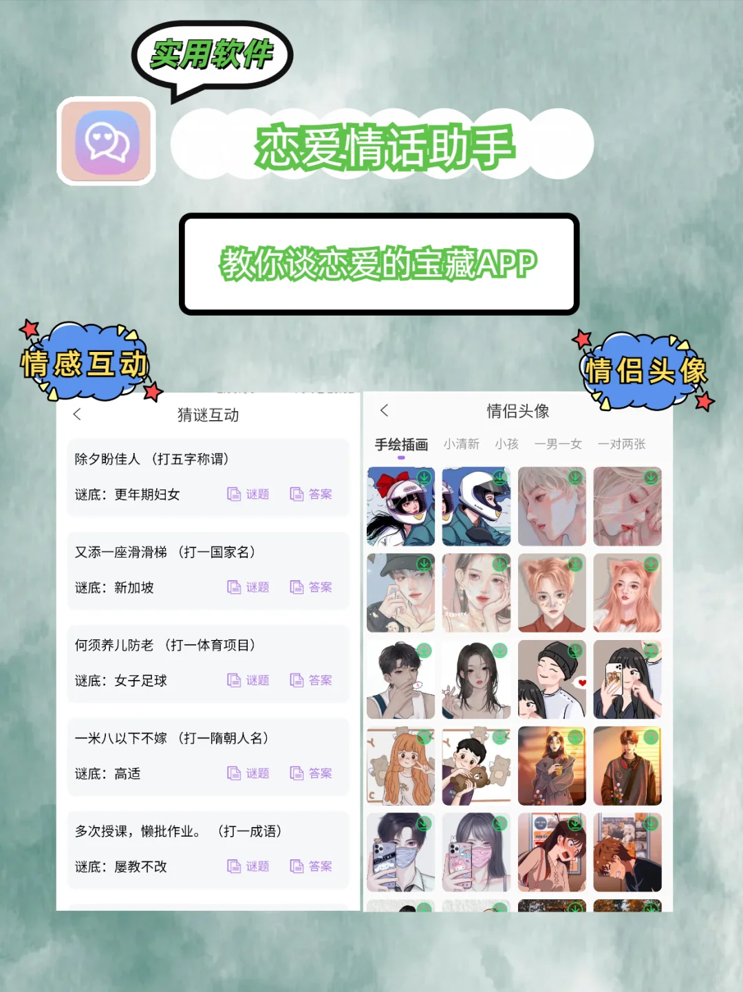 情感机器：用完不再是恋爱小白！好物APP