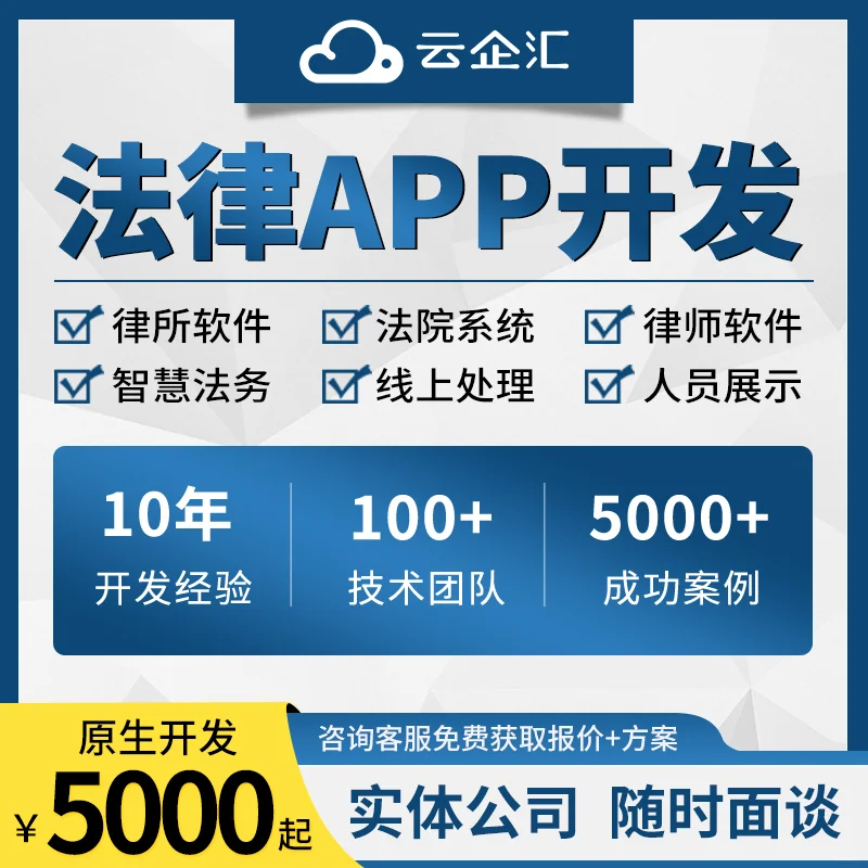 法律app开发定制法务付费咨询软件系统