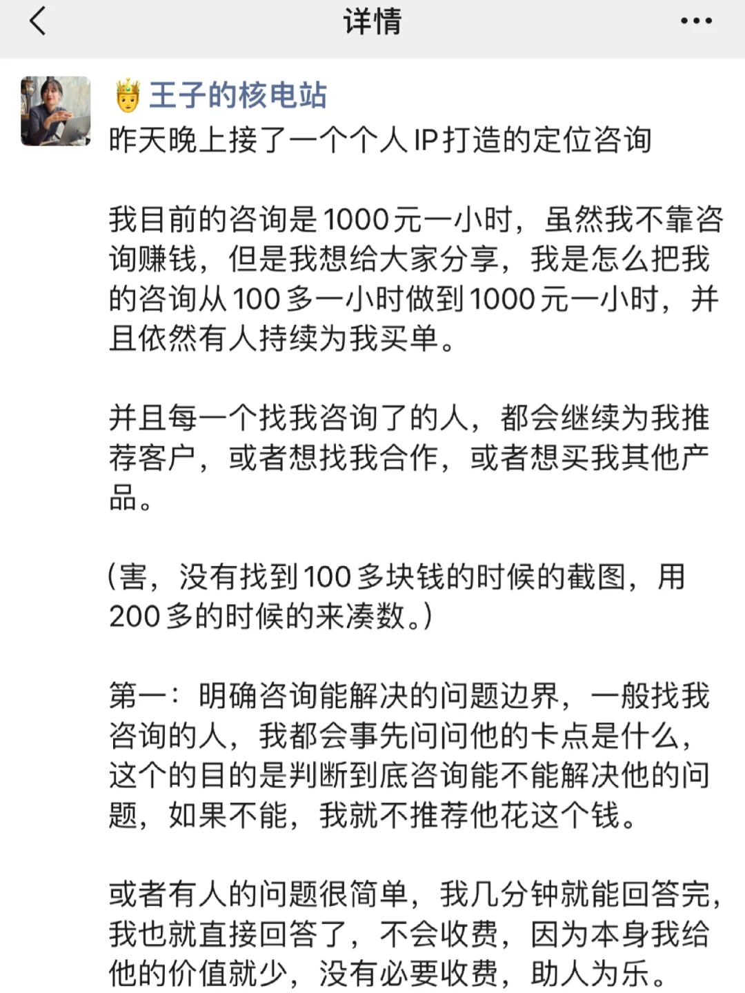 咨询价格翻了10倍，分享我的4点实操搞钱经验