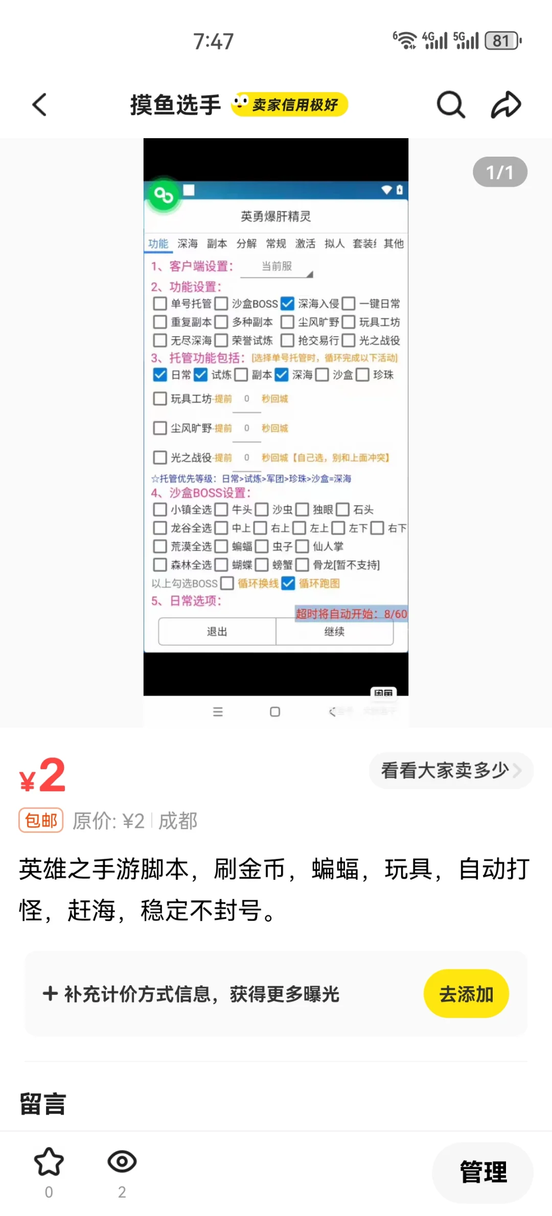 英雄之手游脚本
