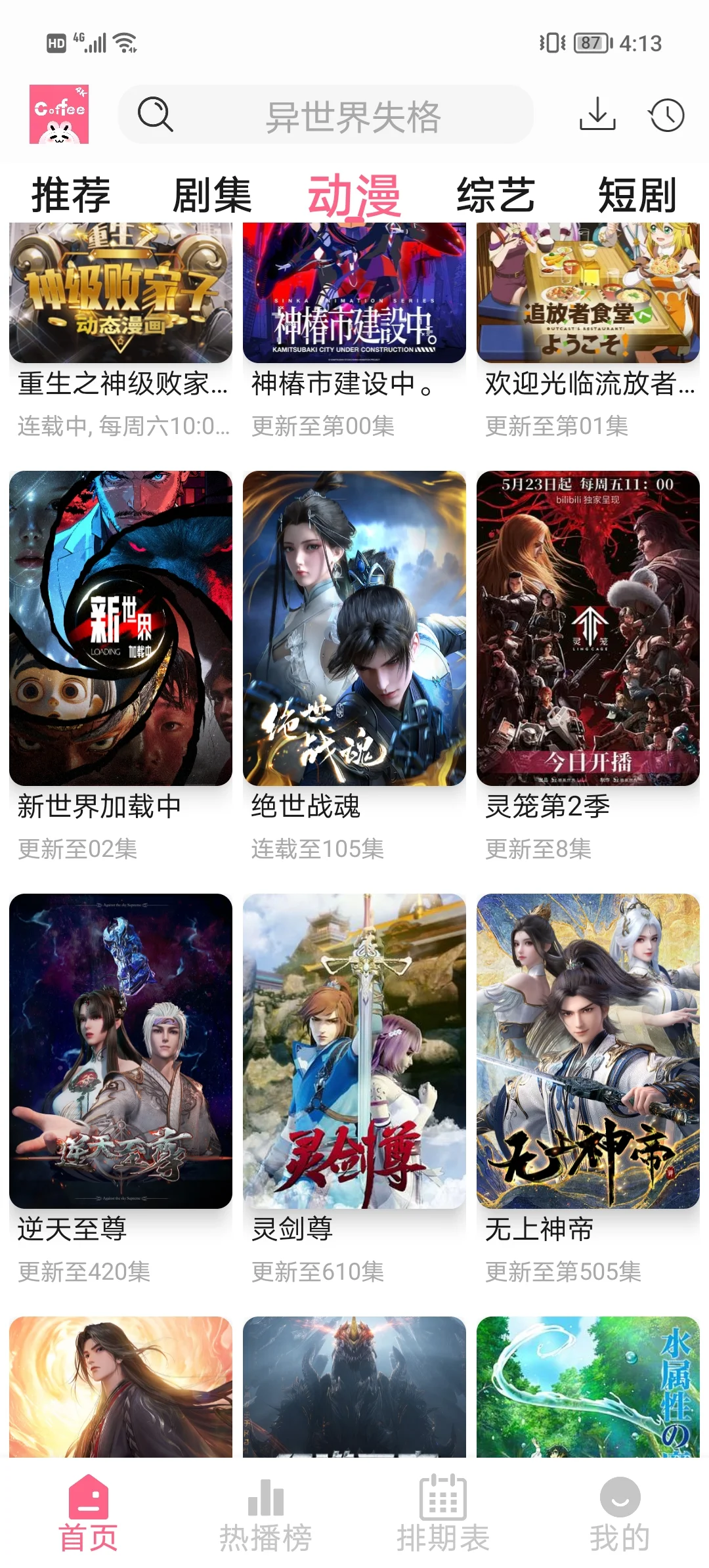 这个影视应用非常好看