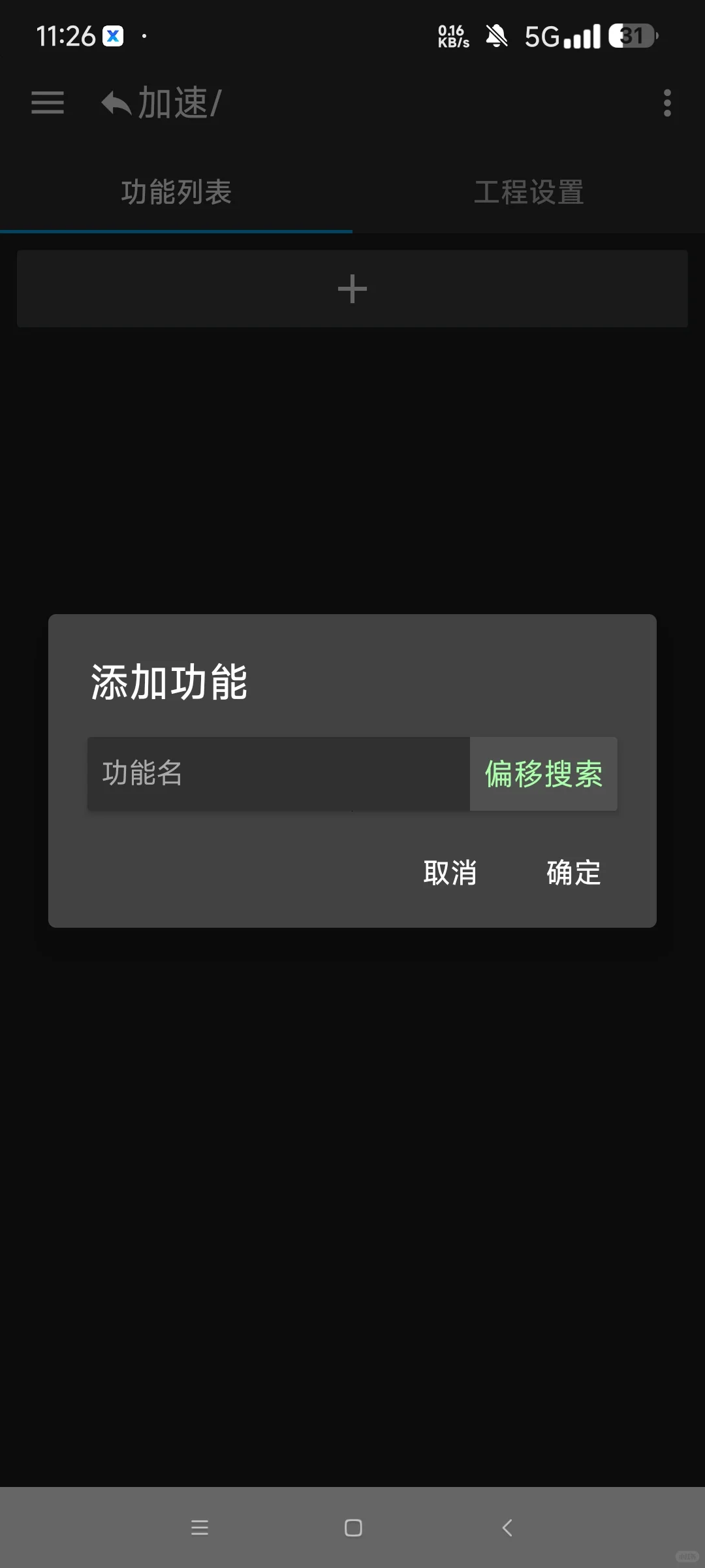 ⚡12MB游戏黑科技！GG脚本一键激活