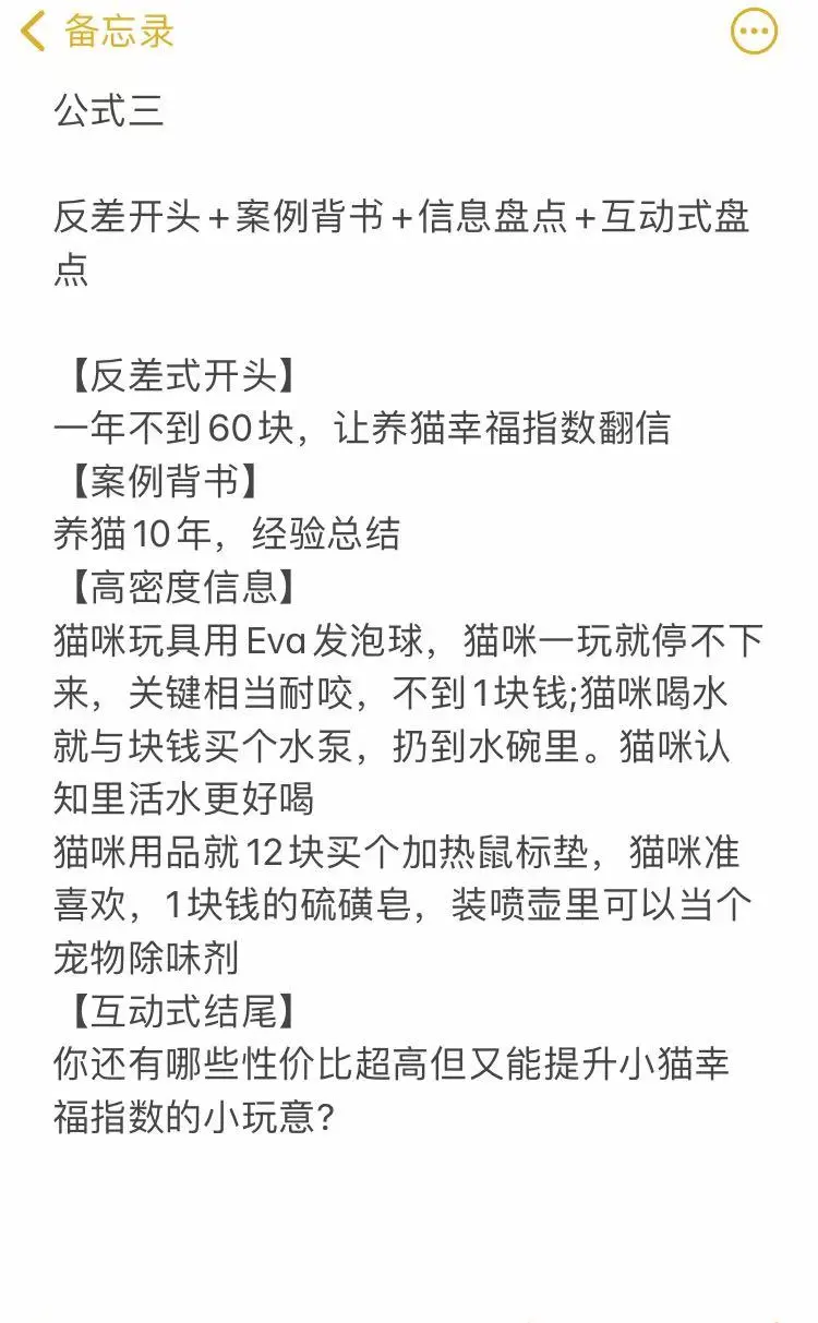 宠物博主6个🔥文脚本公式！新手🐴住