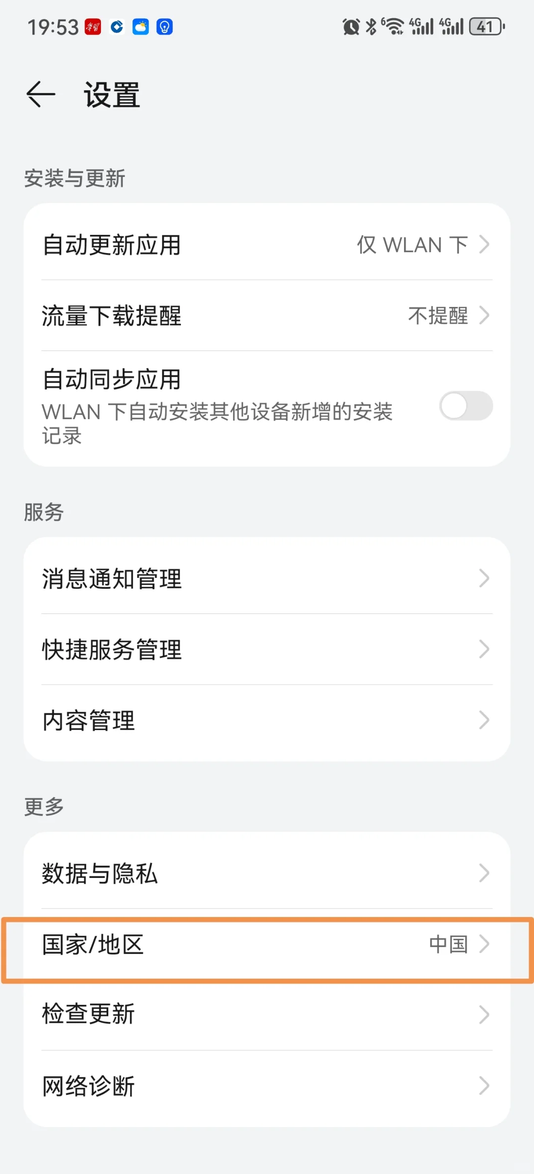 华为手机下载WeTV教程