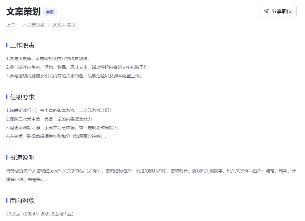 米哈游内推～编剧！