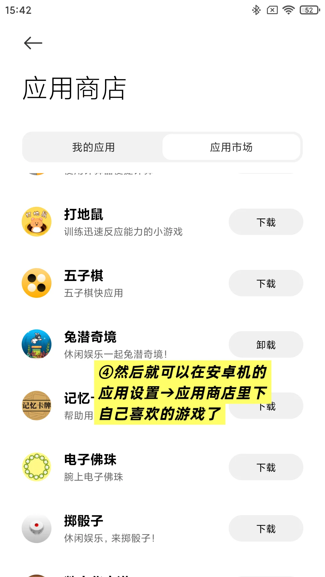 小米手环10连iphone玩小游戏教程