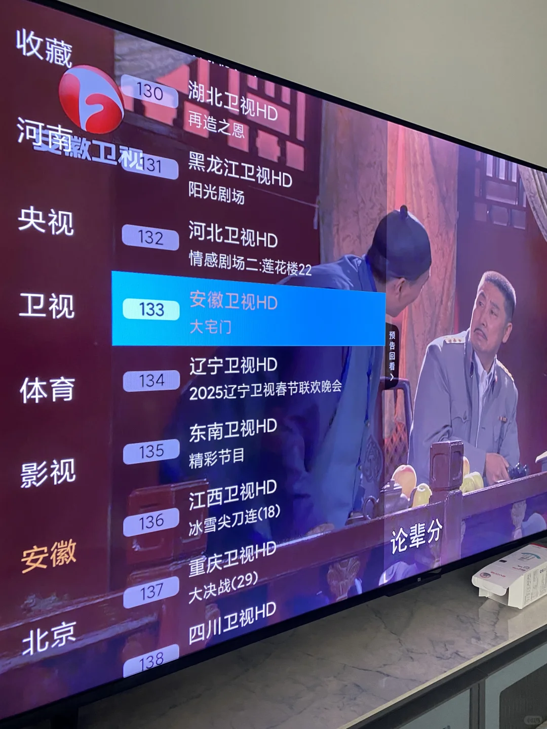 再不看春晚电视直播就又要离家了智能电视