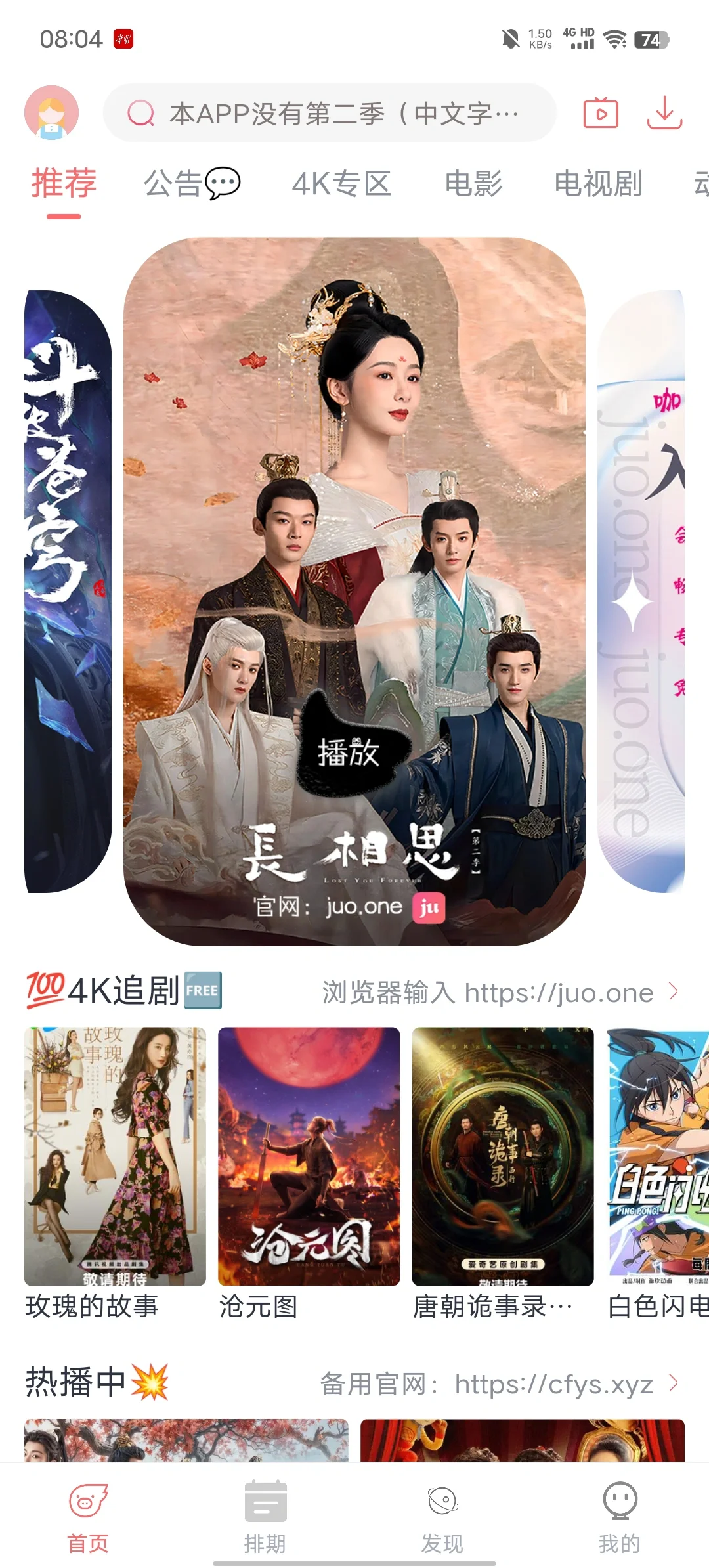 高清4K画质，安卓可安装，有弹幕