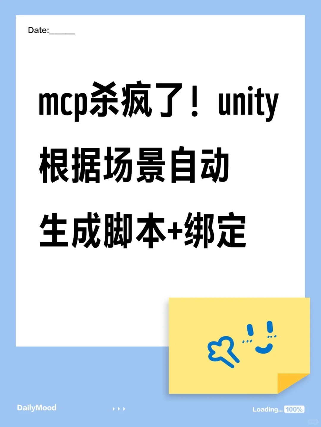 mcp杀疯了！unity根据场景自动生成脚本+绑