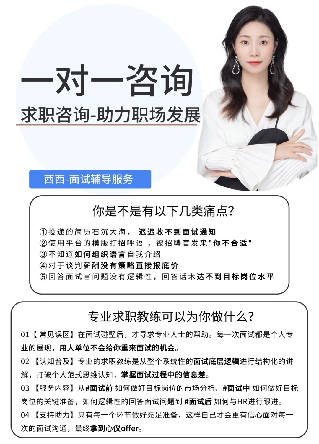 🌼职业咨询｜简历优化｜面试辅导｜求职陪跑