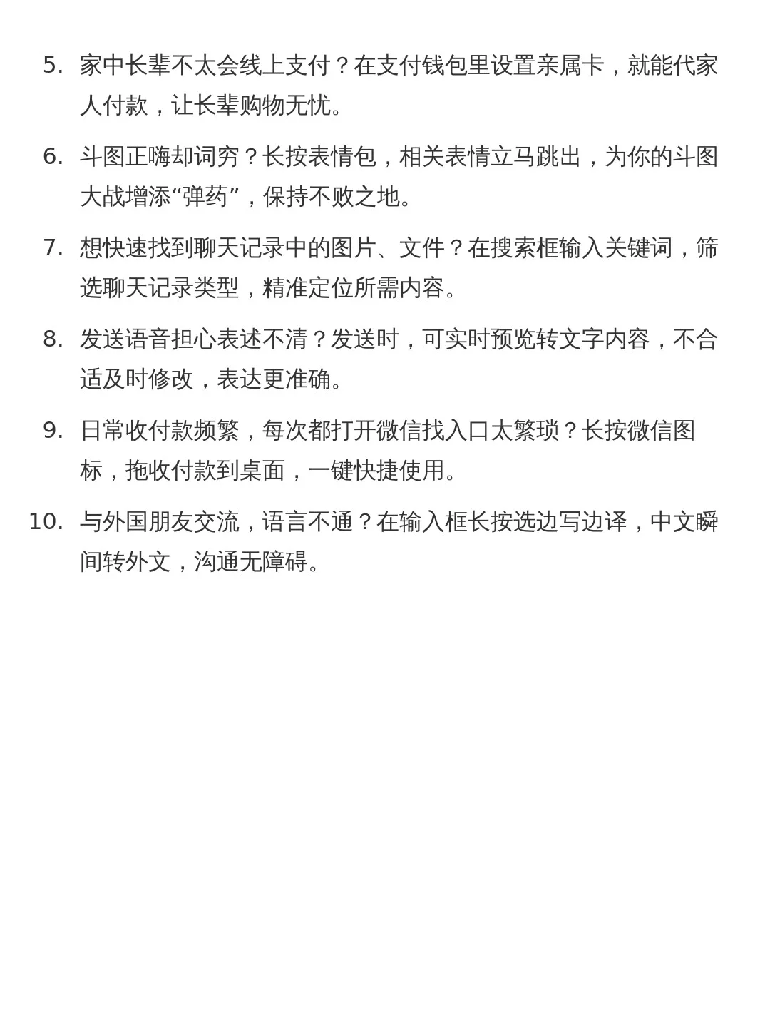 微信隐藏功能大全