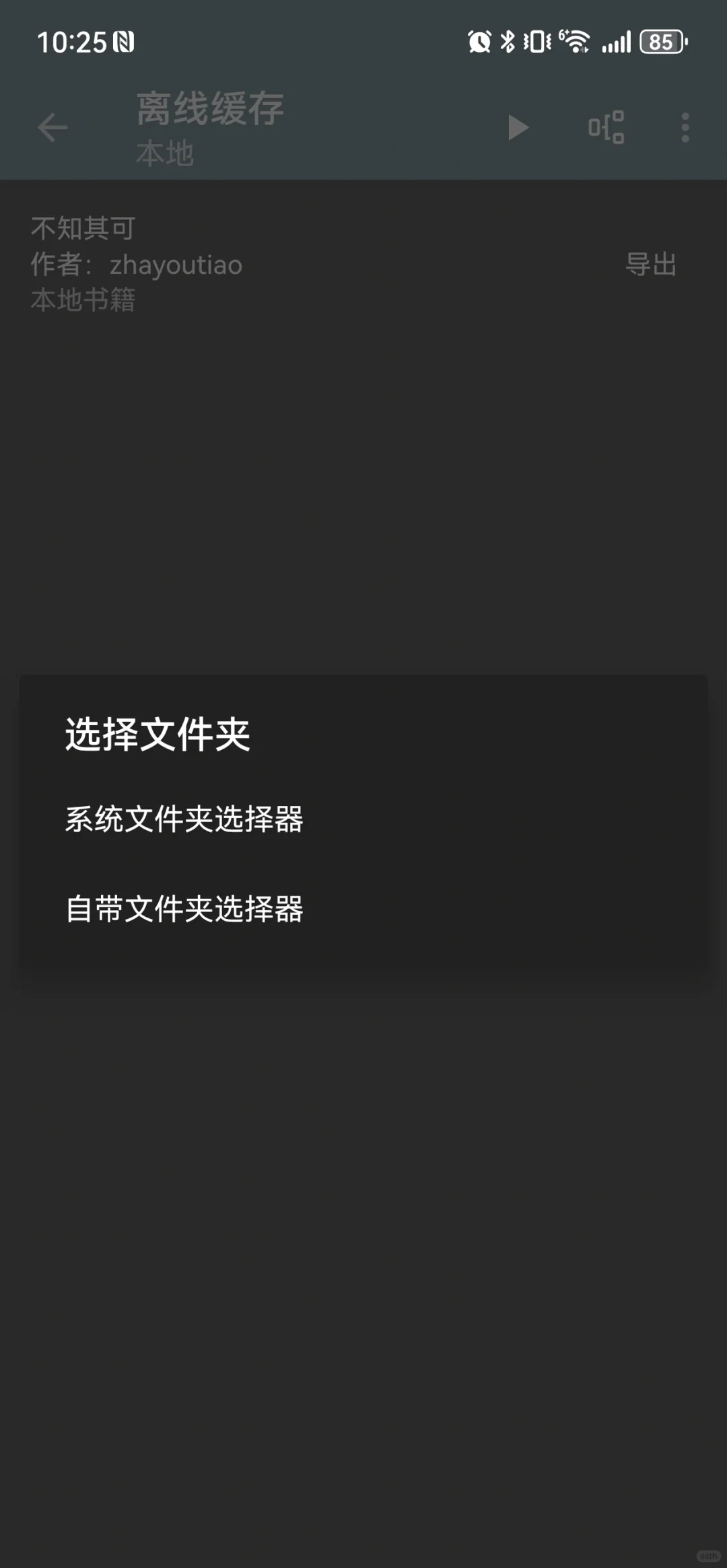安卓无广告小说阅读器测评