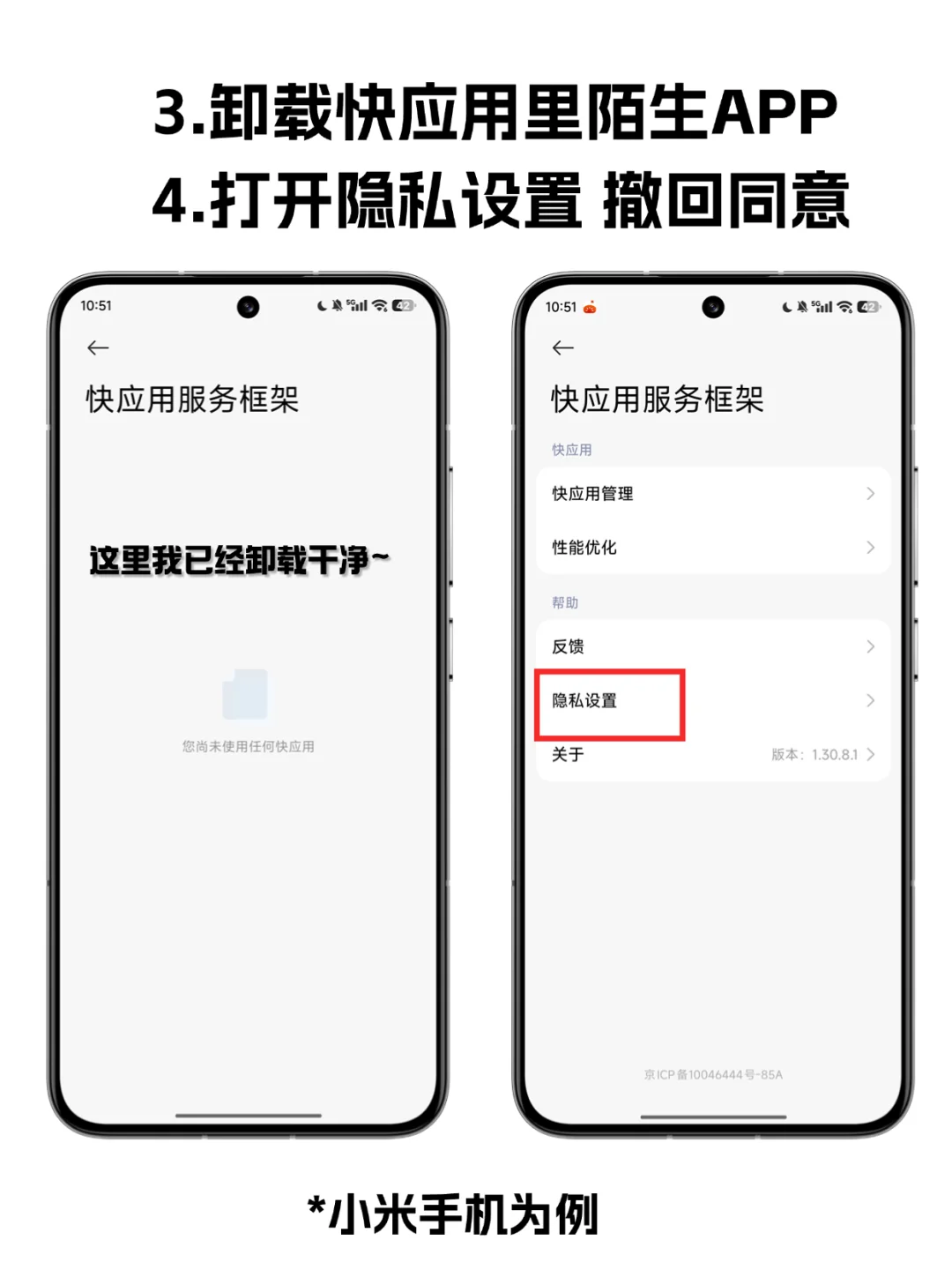 安卓宝宝们快去删掉这些陌生APP！！！