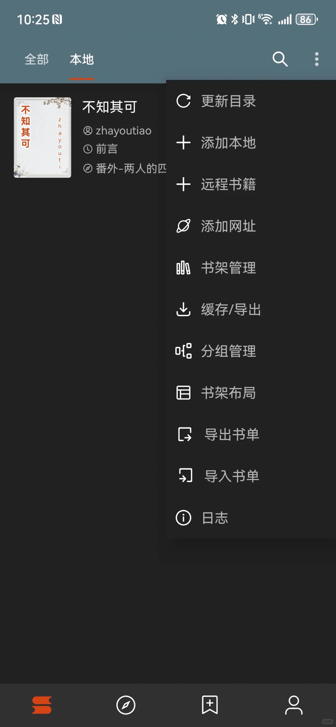 安卓无广告小说阅读器测评