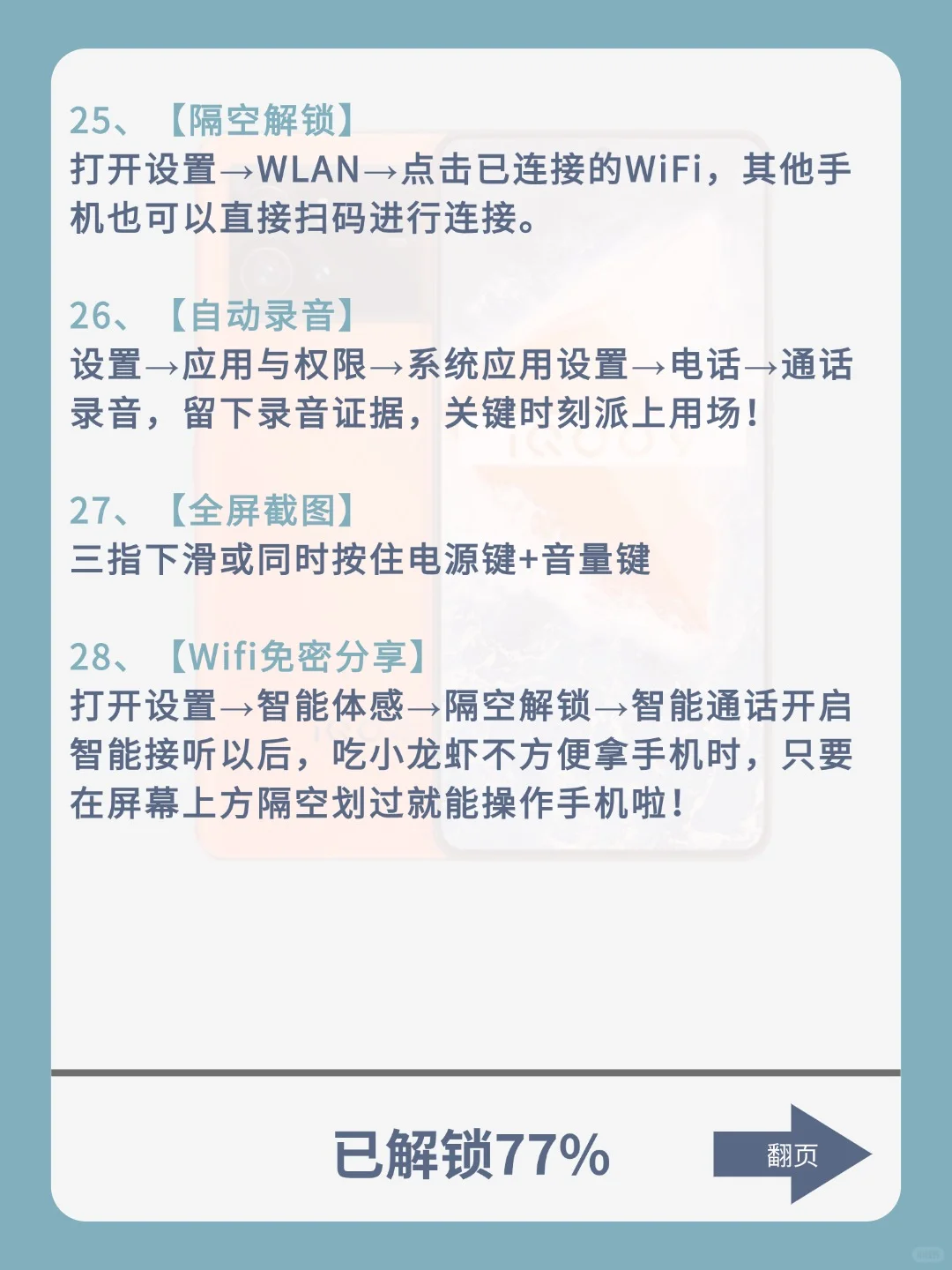 99%人都不知道！iQOO手机33个神级隐藏功能
