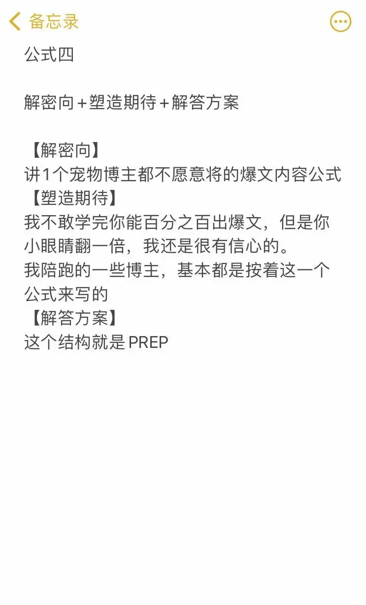 宠物博主6个🔥文脚本公式！新手🐴住