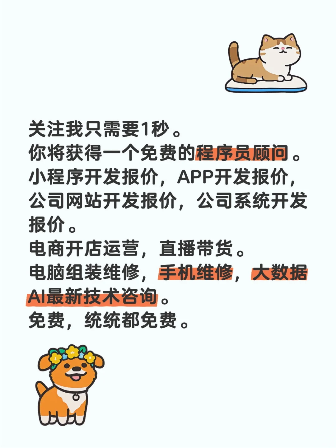 您的免费程序员顾问