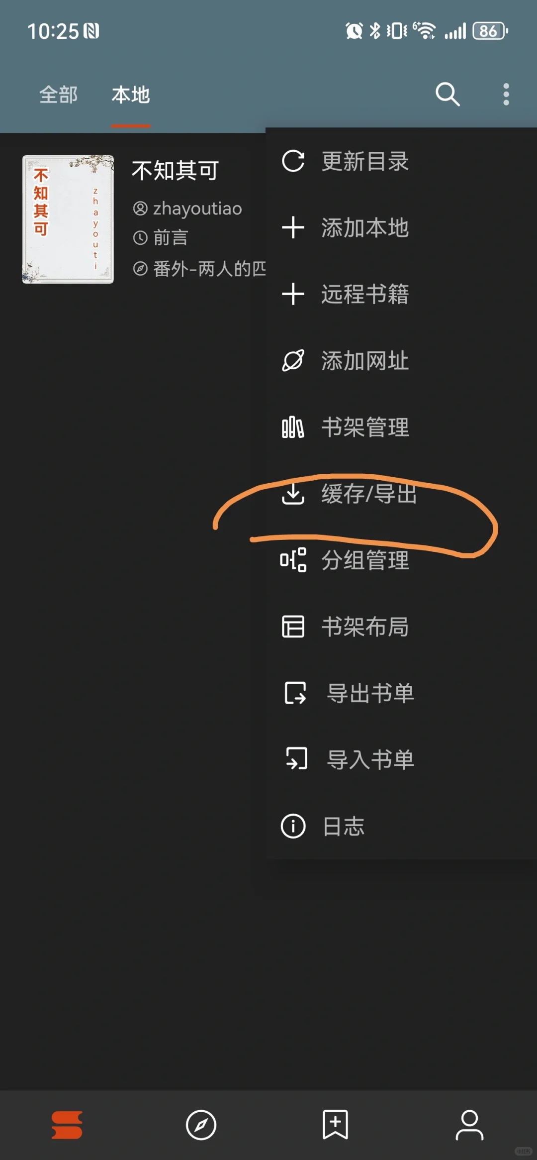 安卓无广告小说阅读器测评