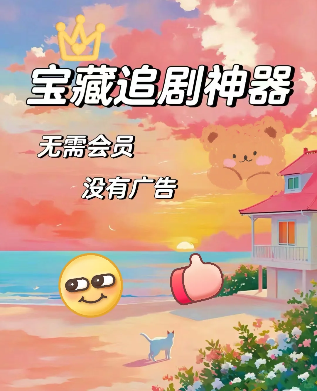 什么！免费追剧？！！