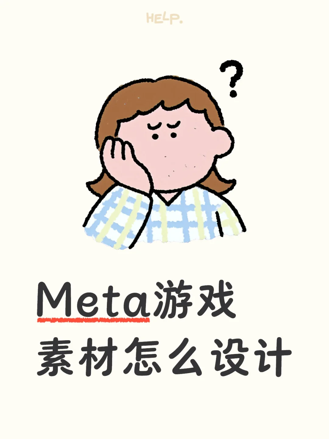 🎮💡游戏素材怎么设计？高点击广告结构全解！