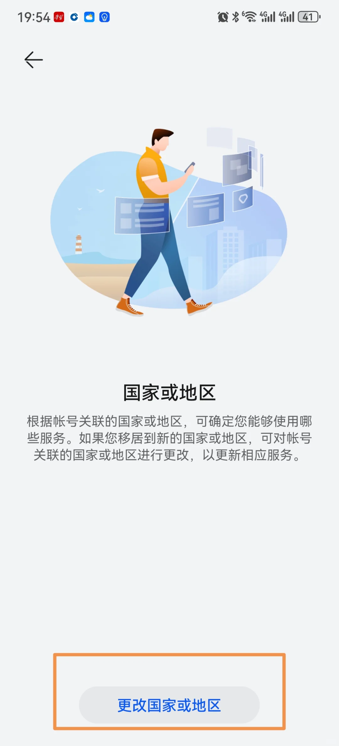 华为手机下载WeTV教程