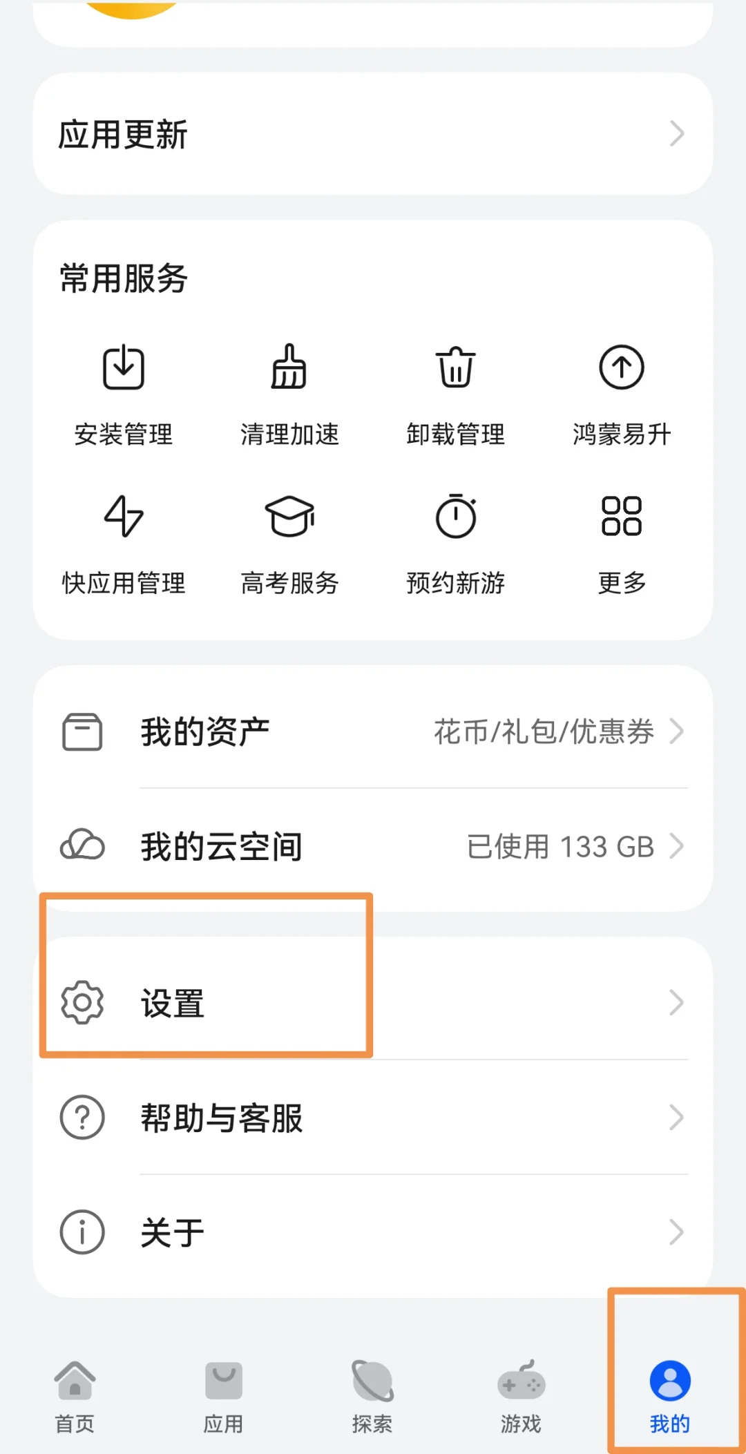 华为手机下载WeTV教程