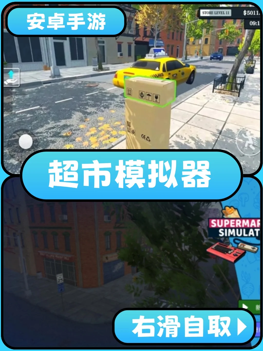 手游超市模拟器下载教程来了