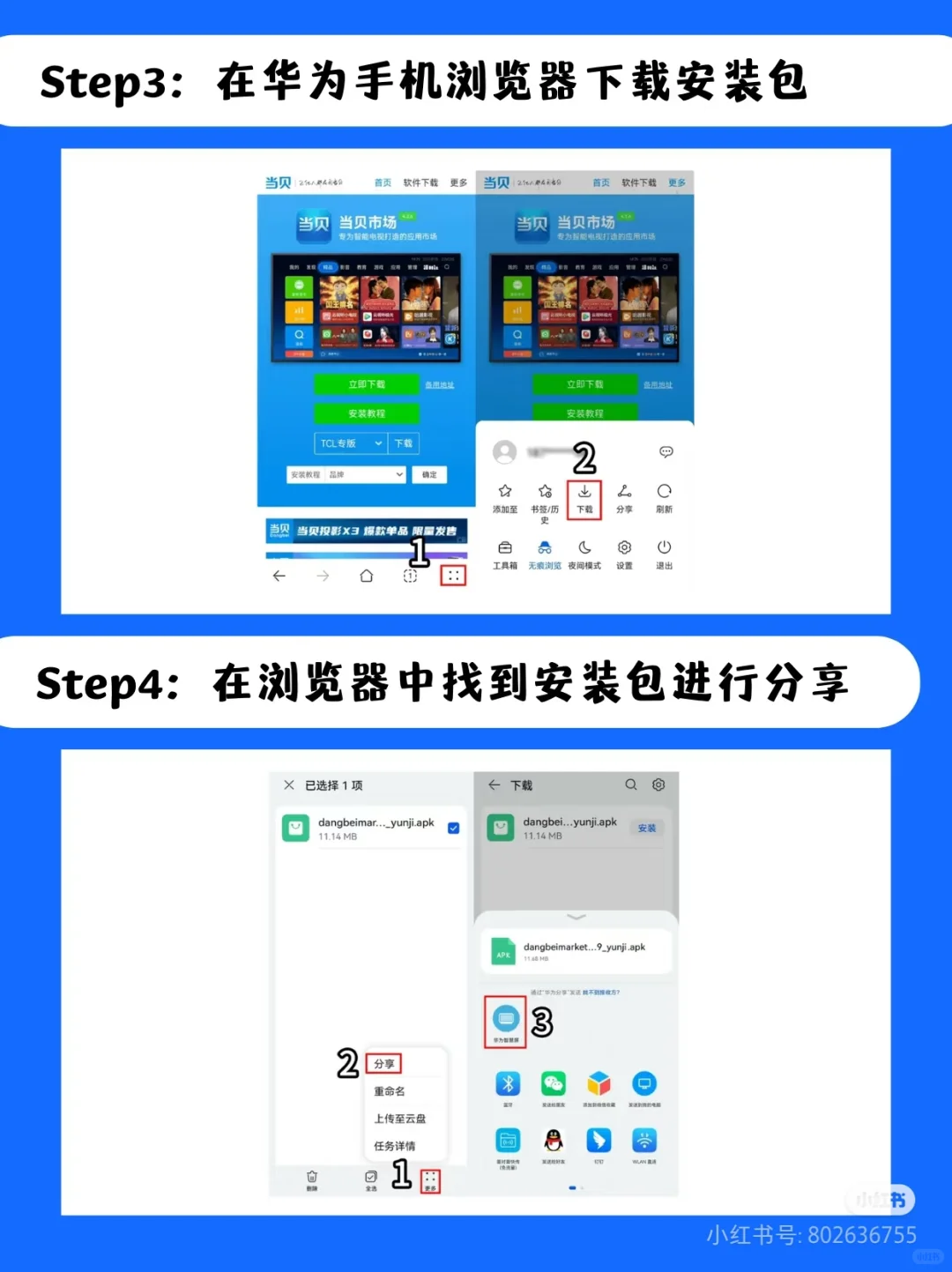 华为智慧屏如何安装第三方软件