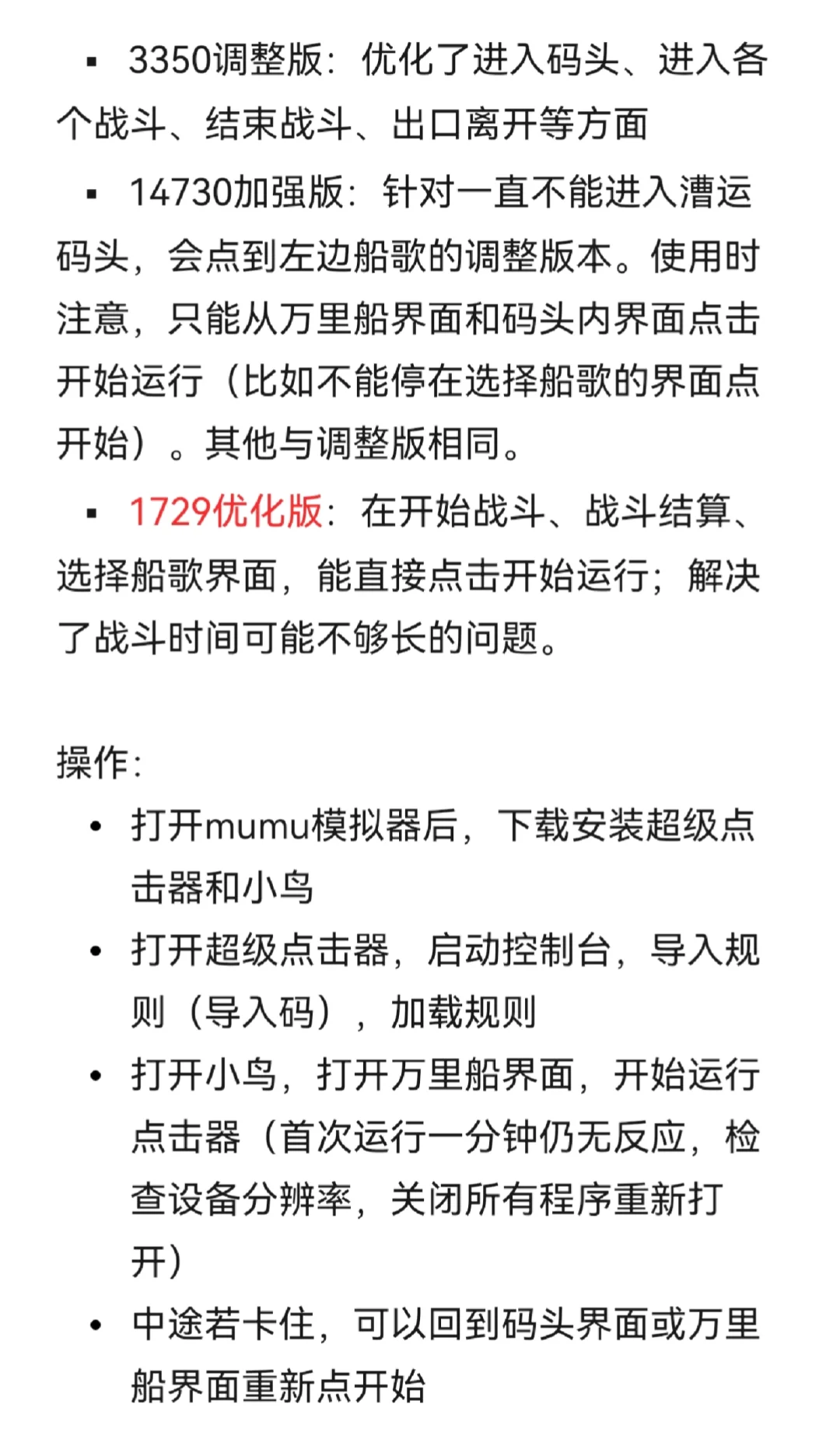 江东万里船码头全自动脚本