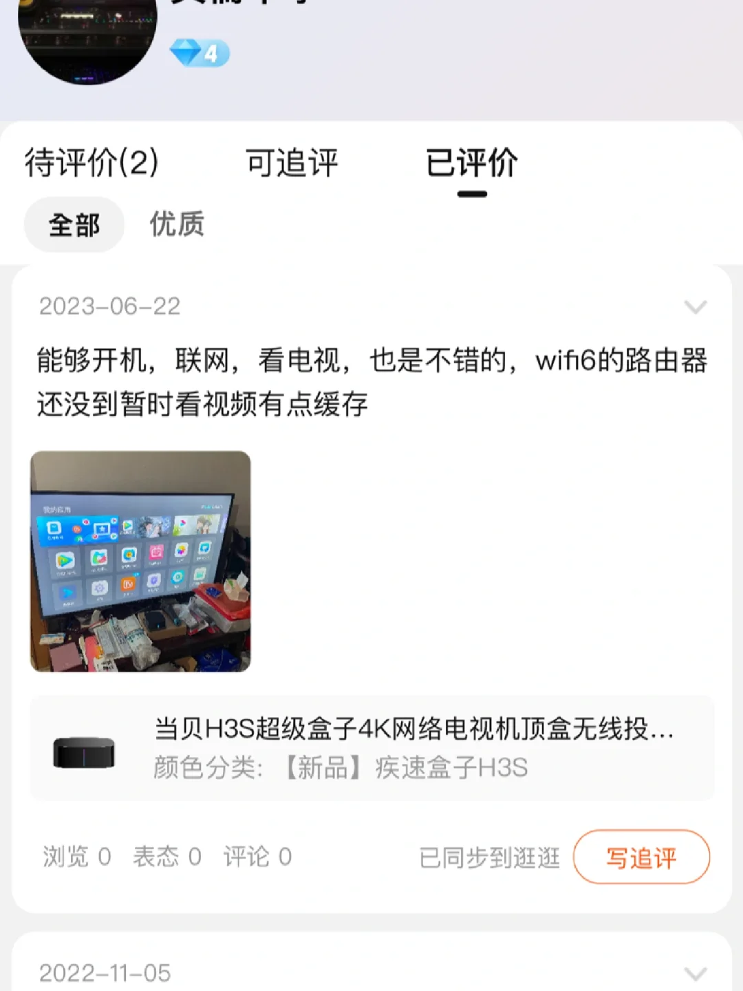 当贝盒子H3S，支持wifi6高清晰电视盒