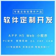 软件开发，APP开发，小程序开发，系统开发