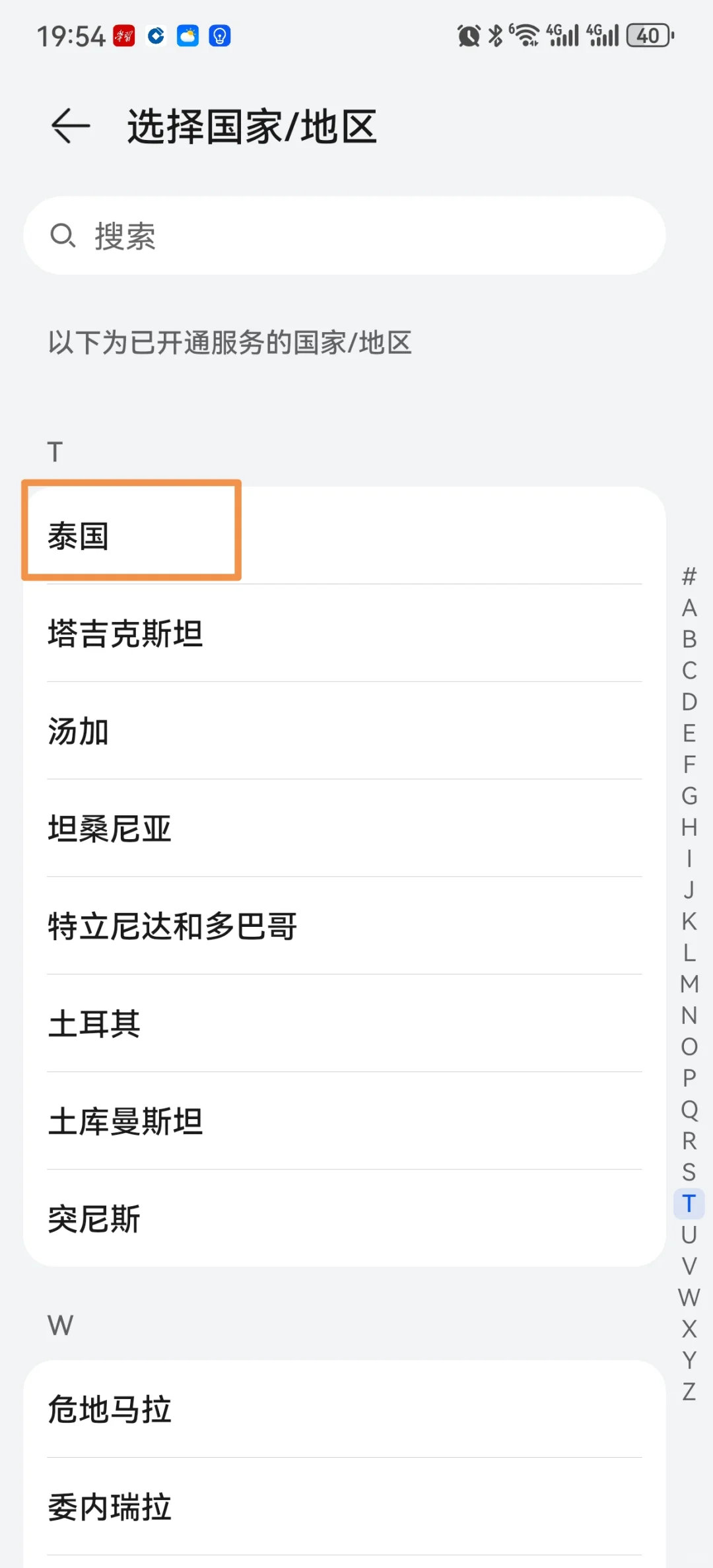华为手机下载WeTV教程