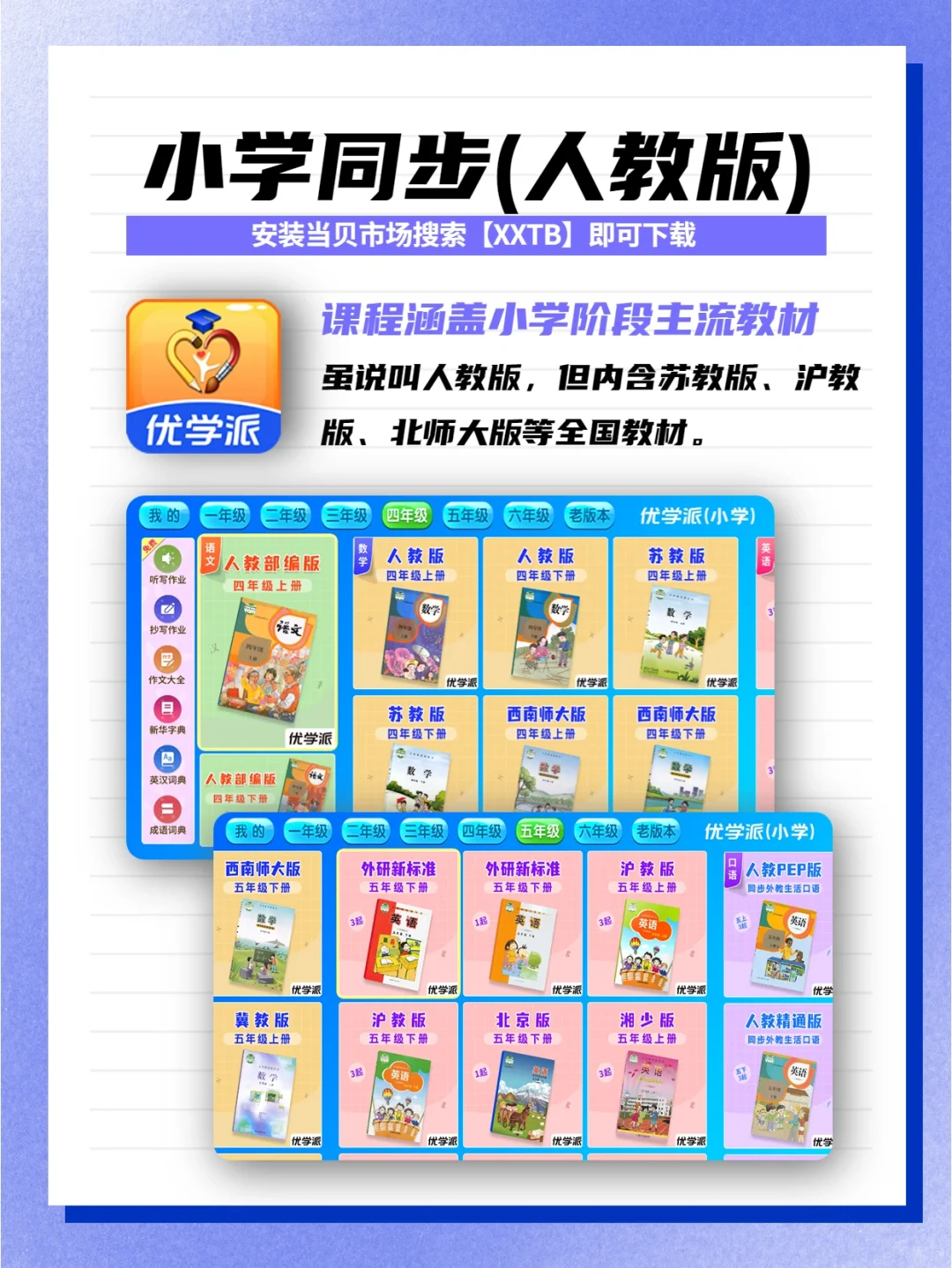 专为小学生打造的电视同步学习软件