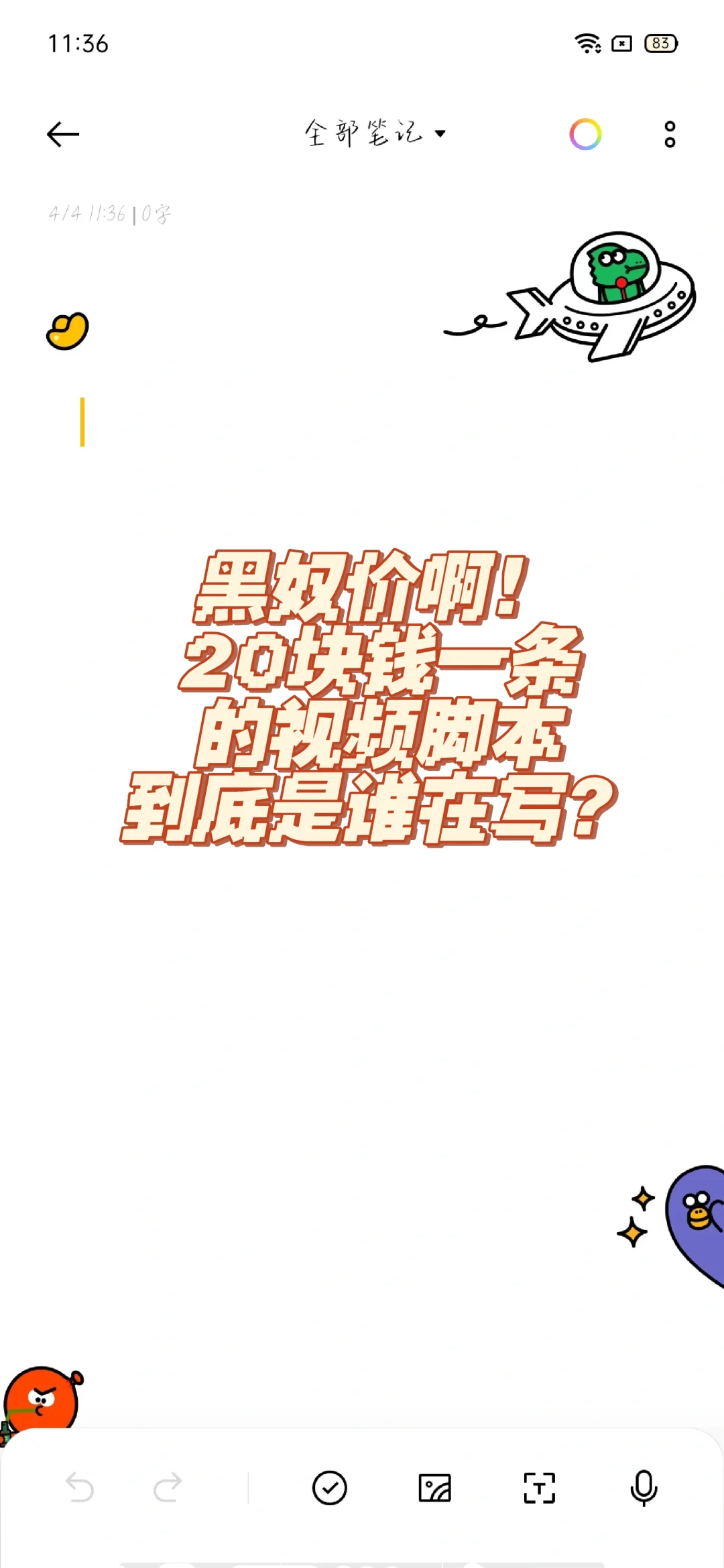 太颠了!视频脚本才20块钱一条，黑奴价啊