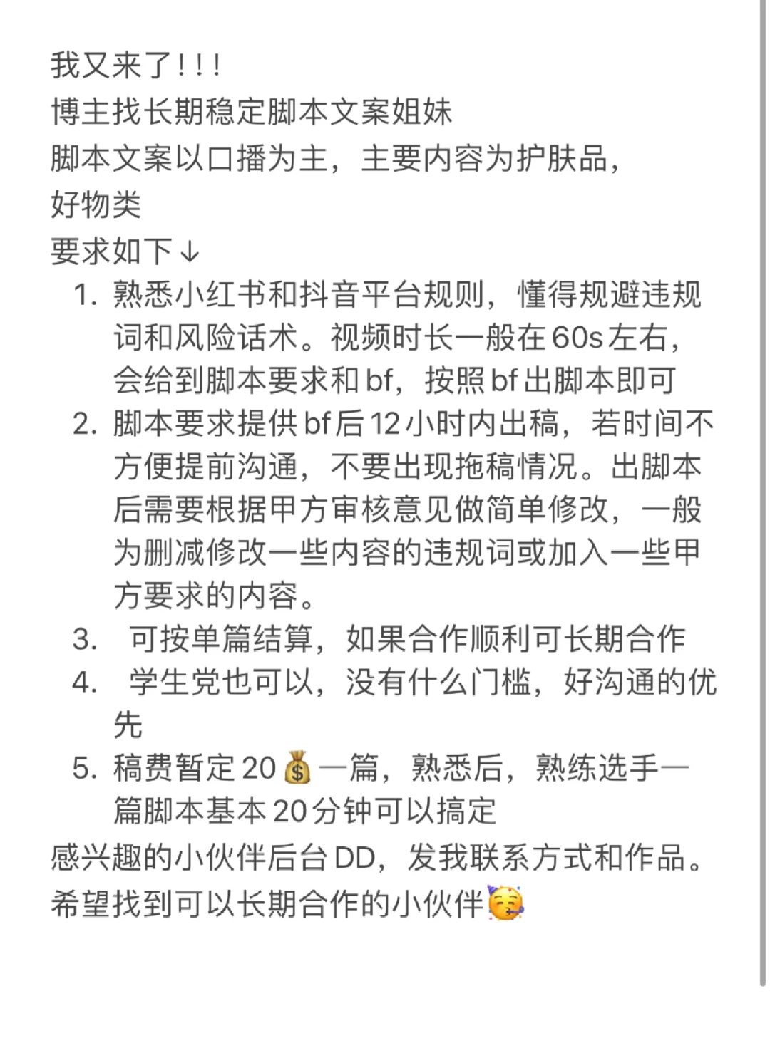 我又来找写脚本文案的姐妹了！