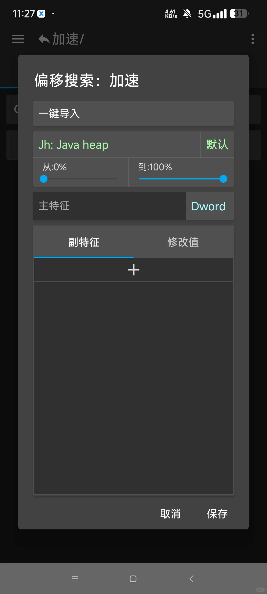 ⚡12MB游戏黑科技！GG脚本一键激活