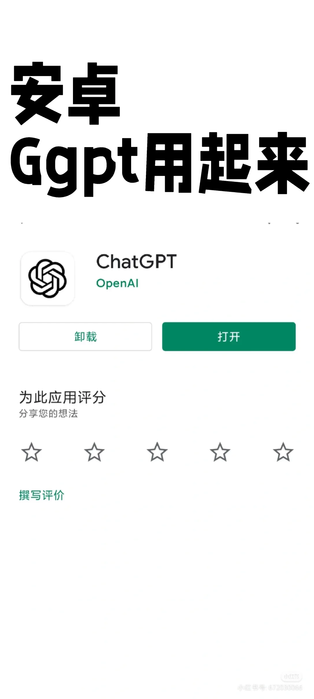 安卓手机的Ggpt用起来