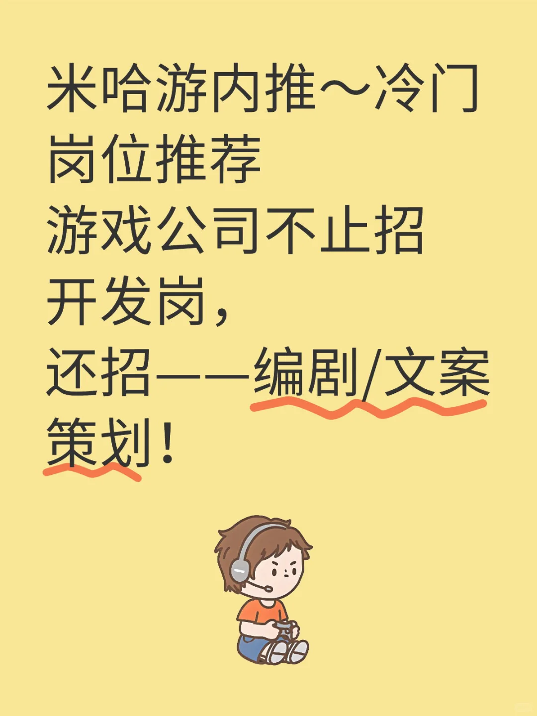 米哈游内推～编剧！