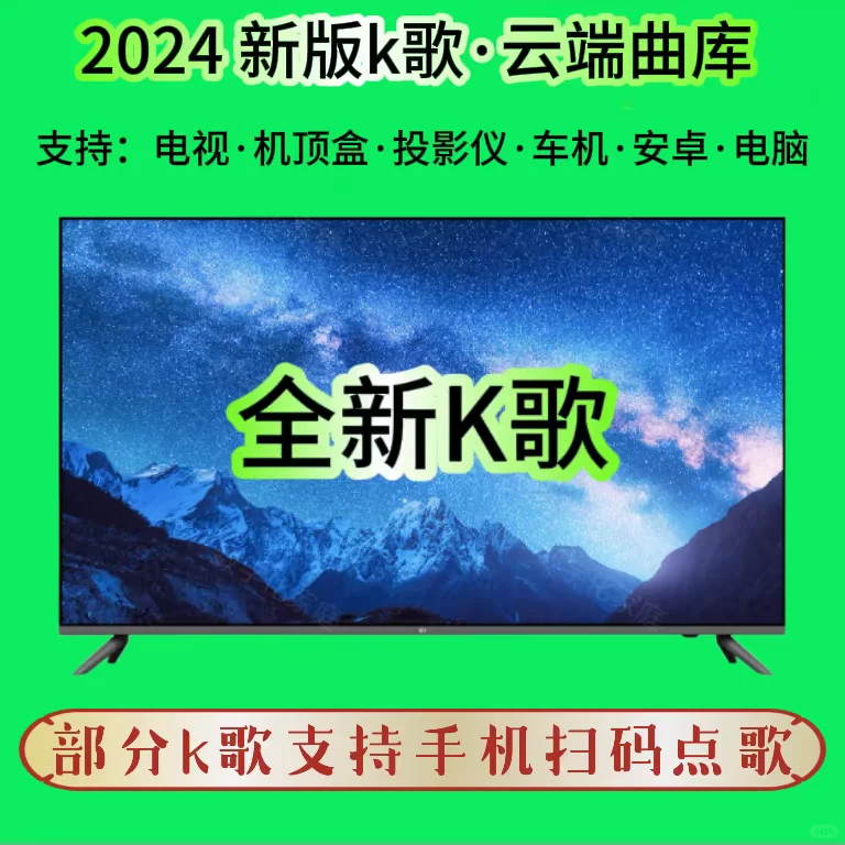 家庭版在线K歌指南！电视+投影仪+机顶盒嗨唱