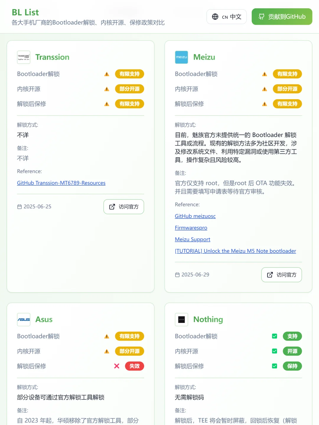 安卓刷机党福音，各手机品牌Bootloader查询