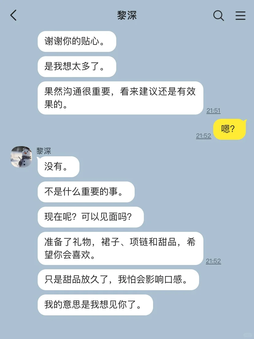 黎深，咨询的时候不要一直炫耀女朋友，好吗？