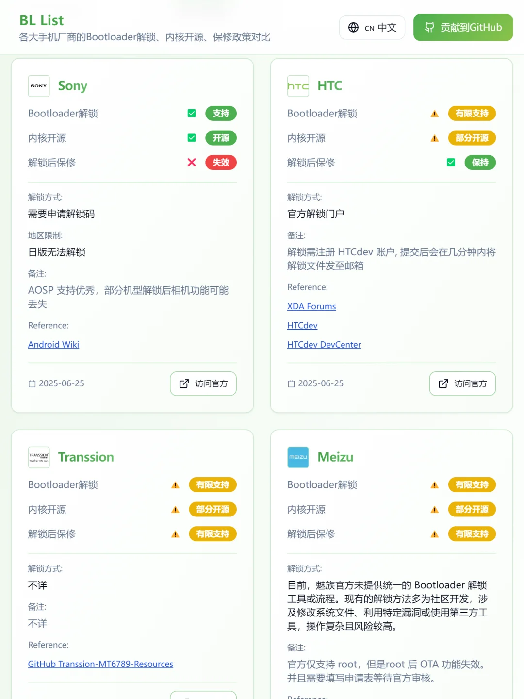 安卓刷机党福音，各手机品牌Bootloader查询
