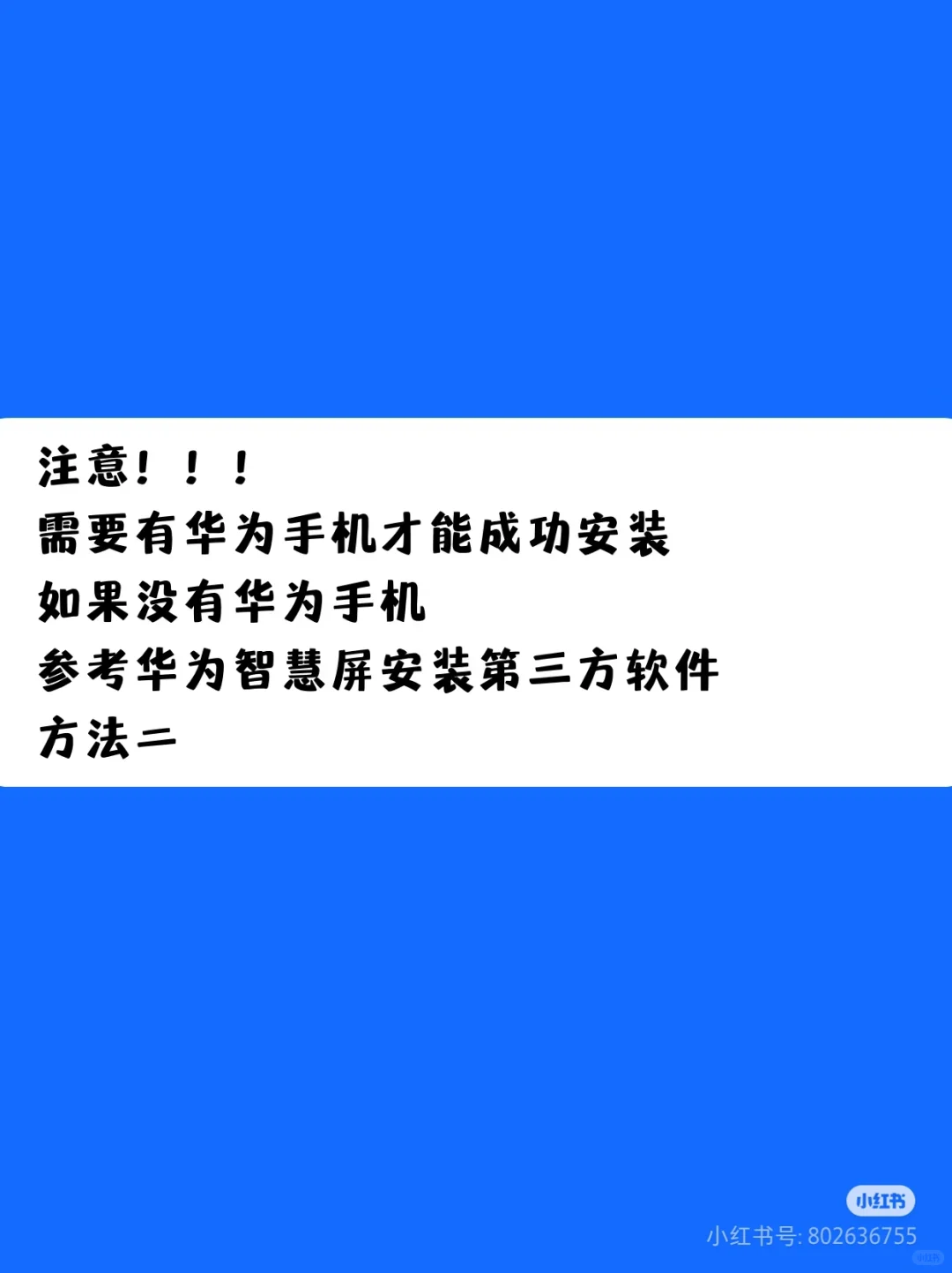 华为智慧屏如何安装第三方软件