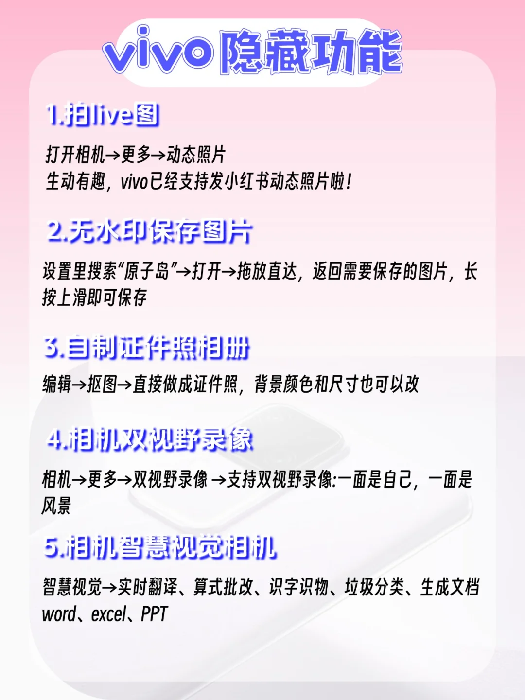 深挖vivo宝藏📱突然打开了新世界的大门..