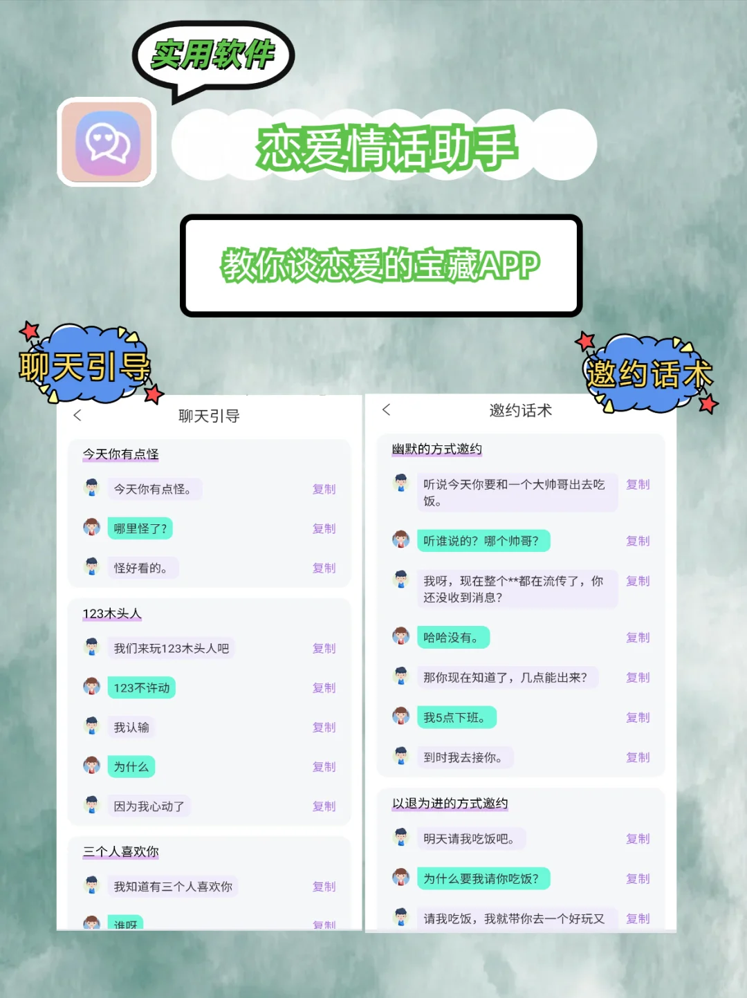 情感机器：用完不再是恋爱小白！好物APP