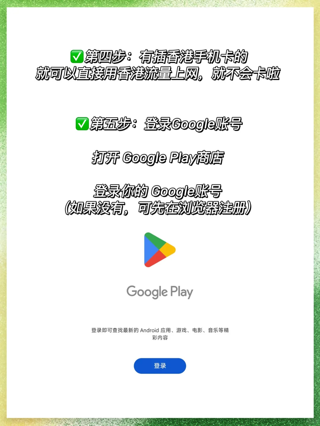 🇭🇰留学安卓党必看📱教你如何搞定香港APP