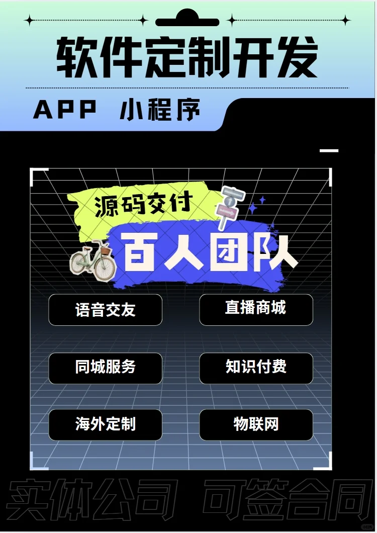 软件开发，APP开发，小程序开发，系统开发